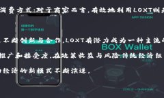 ### LOXT：全新数字货币的崛起与应用在当今数字经