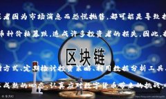   如何安全避免数字货币交易带来的风险与损失