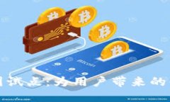数字货币在美团试点：为用户带来的便利与未来