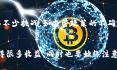 biao ti如何高效使用数字货币：用户收益与实用指