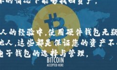   全面解析以太坊币电子钱包：如何安全存储和管