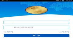 揭开中国数字货币的真相：未来金融的曙光还是