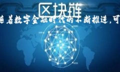 ADAO是什么数字货币？深入了解ADAO的背景与功能在