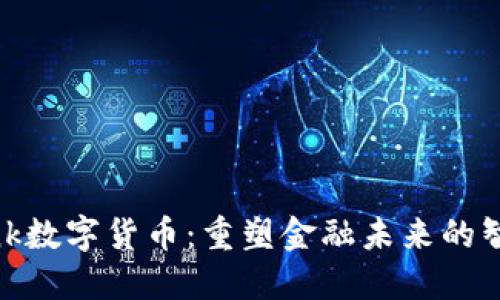 AI Bank数字货币：重塑金融未来的智能选择