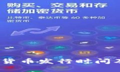 2023年央行数字货币发行时间及其对经济的影响