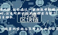   拜登1.2万亿数字货币政策：如何影响未来经济与