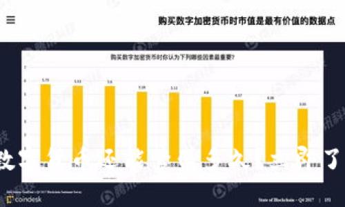 2025必看：数字货币还能繁盛多久？立即了解未来趋势!