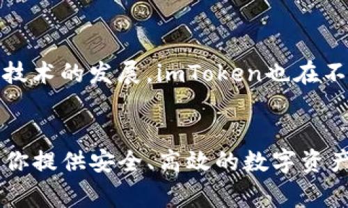 以太坊钱包imToken的用户名通常是用户在注册或创建钱包时自行设定的，是用于识别用户的一种方式。具体来说，imToken并不强制用户使用特定的用户名，而是提供了一个自定义的选项。下面，我将为您详细介绍imToken钱包的一些功能、使用方法及其相关注意事项。

什么是imToken钱包？
imToken是一款基于区块链技术的数字资产钱包，支持以太坊（ETH）及其多种代币（如ERC-20、ERC-721等）的存储与管理。用户可以通过imToken钱包方便地进行数字货币的转账、交易和资产管理。此外，imToken还提供了DApp（去中心化应用）浏览器，用户可以直接在应用内访问各种区块链应用，如去中心化交易所、NFT市场等。

如何创建imToken钱包
创建imToken钱包的过程相对简单，仅需按照以下步骤操作：
ol
li下载并安装imToken应用：可以在App Store或Google Play中搜索“imToken”下载并安装。/li
li打开应用后，选择“创建钱包”选项。/li
li阅读用户协议后，点击“同意”。/li
li设置钱包名称（也就是用户的用户名），并生成一个强密码。/li
li备份助记词：在创建过程中，应用会生成一组助记词，用户需将其妥善保存以便后续恢复钱包。/li
/ol
完成以上步骤后，用户就可以使用imToken钱包进行数字资产的管理。值得注意的是，助记词是恢复钱包的重要信息，一旦丢失，其资产将无法找回，因此一定要妥善保管。

imToken的主要功能
imToken钱包提供了多项功能，以下是其中一些主要的：
ul
listrong资产管理：/strong用户可以轻松管理自己的数字资产，包括查看余额、交易记录、资产增值等。/li
listrong转账与收款：/strong通过扫描对方的二维码或输入其地址，即可快速进行转账和收款，支持多种代币。/li
listrongDApp浏览器：/strong imToken内置的DApp浏览器使得用户可以直接访问去中心化应用，无需切换到其他平台。/li
listrong去中心化交易：/strong用户可以在imToken内直接进行代币交换，享受快捷安全的交易体验。/li
listrong资产安全：/strongimToken采用了多种安全措施，包括指纹识别、密码保护和离线存储等，保障用户资产安全。/li
/ul

使用imToken时的注意事项
虽然imToken提供了便捷的数字资产管理方式，但在使用过程中，用户仍需注意以下几点：
ul
listrong妥善保管助记词：/strong助记词是恢复钱包的唯一凭证，切勿与他人分享，避免在不安全的地方保存。/li
listrong关注安全：/strong警惕钓鱼网站和不明链接，确保只通过官方网站或应用商店下载应用。/li
listrong定期更新：/strong保持imToken应用的更新，确保使用最新版本以获得最新功能和安全保障。/li
/ul

总结
imToken钱包为用户提供了便捷、安全的数字资产管理体验。无论是新手还是经验丰富的用户，都能在其平台上找到适合自己的功能。同时，随着区块链技术的发展，imToken也在不断更新和，以满足用户的需求。因此，关于以太坊钱包imToken的用户名，用户可以根据自身喜好来设置，以便在未来的使用中更加便利。

imToken,以太坊钱包,数字资产管理,DApp/guanjianci
希望这篇文章能够帮助你更好地理解imToken钱包的使用和管理。不论你是区块链技术的新手，还是想在这条道路上深入探讨的用户，imToken都能为你提供安全、高效的数字资产管理体验。