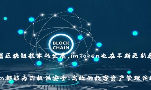 以太坊钱包imToken的用户名通常是用户在注册或创建钱包时自行设定的，是用于识别用户的一种方式。具体来说，imToken并不强制用户使用特定的用户名，而是提供了一个自定义的选项。下面，我将为您详细介绍imToken钱包的一些功能、使用方法及其相关注意事项。

什么是imToken钱包？
imToken是一款基于区块链技术的数字资产钱包，支持以太坊（ETH）及其多种代币（如ERC-20、ERC-721等）的存储与管理。用户可以通过imToken钱包方便地进行数字货币的转账、交易和资产管理。此外，imToken还提供了DApp（去中心化应用）浏览器，用户可以直接在应用内访问各种区块链应用，如去中心化交易所、NFT市场等。

如何创建imToken钱包
创建imToken钱包的过程相对简单，仅需按照以下步骤操作：
ol
li下载并安装imToken应用：可以在App Store或Google Play中搜索“imToken”下载并安装。/li
li打开应用后，选择“创建钱包”选项。/li
li阅读用户协议后，点击“同意”。/li
li设置钱包名称（也就是用户的用户名），并生成一个强密码。/li
li备份助记词：在创建过程中，应用会生成一组助记词，用户需将其妥善保存以便后续恢复钱包。/li
/ol
完成以上步骤后，用户就可以使用imToken钱包进行数字资产的管理。值得注意的是，助记词是恢复钱包的重要信息，一旦丢失，其资产将无法找回，因此一定要妥善保管。

imToken的主要功能
imToken钱包提供了多项功能，以下是其中一些主要的：
ul
listrong资产管理：/strong用户可以轻松管理自己的数字资产，包括查看余额、交易记录、资产增值等。/li
listrong转账与收款：/strong通过扫描对方的二维码或输入其地址，即可快速进行转账和收款，支持多种代币。/li
listrongDApp浏览器：/strong imToken内置的DApp浏览器使得用户可以直接访问去中心化应用，无需切换到其他平台。/li
listrong去中心化交易：/strong用户可以在imToken内直接进行代币交换，享受快捷安全的交易体验。/li
listrong资产安全：/strongimToken采用了多种安全措施，包括指纹识别、密码保护和离线存储等，保障用户资产安全。/li
/ul

使用imToken时的注意事项
虽然imToken提供了便捷的数字资产管理方式，但在使用过程中，用户仍需注意以下几点：
ul
listrong妥善保管助记词：/strong助记词是恢复钱包的唯一凭证，切勿与他人分享，避免在不安全的地方保存。/li
listrong关注安全：/strong警惕钓鱼网站和不明链接，确保只通过官方网站或应用商店下载应用。/li
listrong定期更新：/strong保持imToken应用的更新，确保使用最新版本以获得最新功能和安全保障。/li
/ul

总结
imToken钱包为用户提供了便捷、安全的数字资产管理体验。无论是新手还是经验丰富的用户，都能在其平台上找到适合自己的功能。同时，随着区块链技术的发展，imToken也在不断更新和，以满足用户的需求。因此，关于以太坊钱包imToken的用户名，用户可以根据自身喜好来设置，以便在未来的使用中更加便利。

imToken,以太坊钱包,数字资产管理,DApp/guanjianci
希望这篇文章能够帮助你更好地理解imToken钱包的使用和管理。不论你是区块链技术的新手，还是想在这条道路上深入探讨的用户，imToken都能为你提供安全、高效的数字资产管理体验。