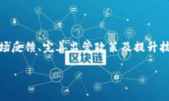 以色列数字货币的价值解析近年来，随着数字货