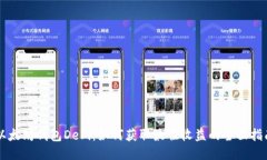 以太坊钱包DeFi：如何获取最佳收益的全面指南