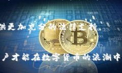 数字货币和信息安全：2025必看趋势与对策数字货