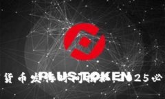 挪威数字货币发行时间揭秘：2025必看新趋势