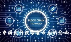 2025必看：中国发行数字货币后的影响与未来趋势