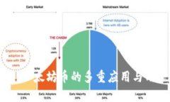 小狐狸钱包：以太坊币的多重应用与用户价值解