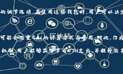   如何通过以太坊钱包有效转换ETH为Gas费用，实现