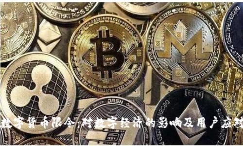 印度数字货币限令：对数字经济的影响及用户应对策略