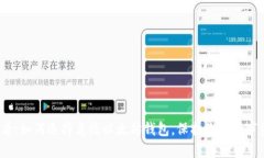 2025必看：如何选择离线以太坊钱包，保护你的数