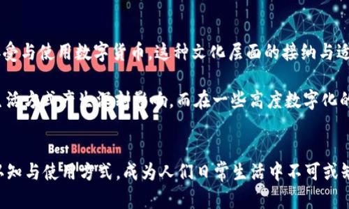 jiaotitle2025必看：最新数字货币试点项目名单大揭秘/jiaotitle  
数字货币,试点项目,区块链,金融科技/guanjianci  

引言  
在这个飞速发展的科技时代，数字货币正逐渐成为全球金融体系中不可忽视的一部分。尤其是随着区块链技术的不断演进，越来越多的国家和地区开始探索发行数字货币的可能性。2025年即将到来，数字货币的试点项目名单备受瞩目，这不仅是金融科技领域的一次重大变革，也是投资者和消费者的趋势导向。  

数字货币的背景与意义  
首先，数字货币的出现是因为经济全球化的需求。在传统的货币体系中，交易往往受到地域限制、时间延迟和高额费用的影响。而数字货币通过去中心化的技术，能够实现实时交易且费用极低，提高了资金流动的效率。因此，越来越多的国家意识到建设数字货币的重要性，并开始积极布局相关试点项目。  

除了提升交易效率，数字货币还可能改善金融包容性，使那些在传统金融系统中被边缘化的人群能够接入金融服务。这对于发展中国家尤其重要，例如非洲和东南亚一些国家，数字货币能够为他们打开新的经济机会和发展通道。  

2025年数字货币试点项目概述  
随着时间的推移，许多国家逐步进入数字货币的实验阶段，部分地区已经开始投入使用。以下是一些2025年值得关注的数字货币试点项目名单：  

ul  
    listrong中国数字人民币（e-CNY）：/strong中国是全球最早启动数字货币试点的国家之一，目前已在多个城市开始推广，通过数字人民币的使用，旨在推动支付方式的便利性和影子经济的透明度。/li  
    listrong瑞典电子克朗（e-Krona）：/strong瑞典中央银行正在进行电子克朗的试点，希望解决现金逐渐消失带来的影响，同时提高支付系统的安全性与效率。/li  
    listrong欧洲央行数字欧元： /strong欧洲央行正在考虑推出数字欧元，目的是增强货币政策的有效性，并在数字经济中增强欧元的竞争力。/li  
    listrong美国联邦储备局数字美元： /strong尽管美国尚未全面推出数字美元，但相关研究与试点项目正在进行，以评估其潜在影响。/li  
/ul  

项目分析与前景展望  
每一个数字货币试点项目都有其独特的目标与背景。例如，中国的数字人民币不仅仅是为了支付的便利性，还希望在国际贸易中增强人民币的使用。同时，中国政府也期望通过数字货币的引入提升对金融体系的监管能力。  

而瑞典的电子克朗则是为了应对现金使用频率下降的问题，确保在未来的金融环境中，国家的货币能够在新的形式下继续存在。这体现了瑞典政府对金融创新的强力支持以及对未来经济形态的前瞻性。  

类似的，欧洲央行的数字欧元不仅仅是为了竞争，更是为了强化在全球数字货币领域的领导地位。对于美国来说，数字美元的推出若能成功，将会在保持全球经济主导地位的同时，建立更为高效的国内支付系统。  

技术及挑战  
虽然数字货币带来了诸多机遇，但其实施与推广也面临一系列挑战。首先，安全性是数字货币最需解决的问题。由于其基于互联网进行交易，如何确保交易的安全与隐私成为了各国央行关注的焦点。  

此外，技术的快速变化及国家间政策的不一致也给数字货币的推广增加了难度。不同国家在监管、技术标准和用户接受度方面存在差异，这使得跨境交易的复杂性加大。  

消费者与投资者的关注  
对于消费者而言，数字货币的最大吸引力在于其便捷性和低成本。在数字货币采取简单操作后，消费者能够更快速、便捷地完成交易，省去许多繁琐的步骤。  

然而，投资者在面对这样的新兴领域时则需保持警惕。由于数字货币市场的不确定性，投资者应仔细研究相关试点项目，并评估其潜在风险和回报。在选择投资对象时，关注一国的政策导向和市场反应将有助于做出明智的判断。  

文化及社会影响  
数字货币的推广不仅仅是技术和经济的创新，它还可能带来深远的文化和社会影响。不同国家和地区的民众将会以各自特有的方式接受与使用数字货币。这种文化层面的接纳与适应，将塑造未来社会和经济的特质。  

例如，在某些国家，传统的货币观念根深蒂固，民众习惯使用现金。数字货币的引入意味着一种全新的支付文化的建立，这将为人们的生活方式产生深刻影响。而在一些高度数字化的国家，数字货币的接受度自然更高，这也将助推相关行业的蓬勃发展。  

结语  
随着时间的推移，数字货币的试点项目将不断扩展，技术也将更加成熟。在2025年及未来，数字货币的发展可能会重塑我们对金融的认知与使用方式，成为人们日常生活中不可或缺的一部分。因此，无论是政府、企业还是个人，积极关注和参与数字货币的相关项目，将是在这个变革时代抓住机遇的关键。  