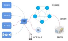 提升SAT智图使用体验：TP钱包在你的学习旅程中不