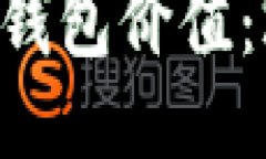 立即查看以太坊钱包价值：2025年必备技能