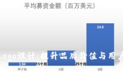 TP代币钱包Logo设计：提升品牌价值与用户体验的