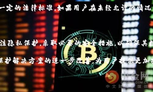通过以太坊钱包地址能定位到IP吗？

在数字货币和区块链的快速发展中，以太坊作为一个重要的智能合约平台，其用户和开发者对安全性和隐私的关注程度也在逐渐加深。然而，许多人仍然对以太坊及其他区块链技术的隐私问题产生疑问，尤其是关于通过以太坊钱包地址是否能够定位到用户的IP地址。本文将深入探讨这一主题，并为读者提供清晰、深入的见解。

以太坊钱包的基本概念

以太坊钱包是用于存储以太币（ETH）和各种基于以太坊的代币的数字工具。这些钱包为用户提供了访问其区块链账户的能力，并允许他们发送和接收数字货币。与传统的银行账户不同，以太坊钱包采用公钥和私钥的形式进行安全管理。公钥相当于您的银行账户号码，而私钥则是您访问该账户的密码。重要的是，用户的交易信息通过区块链技术是公开和透明的。

区块链的匿名性与透明性

以太坊网络的透明性体现在，任何人在区块链上都可以查看到每一笔交易的详细情况，包括交易的金额、时间戳和参与者的以太坊钱包地址。然而，这里要注意的是，交易的匿名性并不意味着用户身份的完全隐藏。实际上，以太坊钱包地址本身并不包含用户的个人信息，用户可以在没有任何实际身份的情况下进行交易。因此，从理论上来说，单纯通过钱包地址并无法直接获取用户的IP地址。

如何通过钱包地址获取信息

尽管以太坊钱包地址不会直接透露用户的IP地址，但在某些情况下，用户的身份仍然可能被曝光。例如，如果用户在某个中心化交易所（如Coinbase或Binance）上进行交易，交易所通常会要求用户完成个人身份验证（KYC流程）。在这种情况下，交易所的数据库中可能会保存用户的IP地址和其以太坊钱包地址关联的信息。因此，在无需法律程序的情况下，交易所可以将用户的IP信息提供给执法机构。

隐私币与以太坊的对比

对于那些高度关注隐私的用户，有一些其他的加密货币，比如门罗币（Monero）和Zcash，这些被称为“隐私币”的数字货币，采用了进阶的隐私保护技术，使得交易几乎无法被追溯。因此，在与以太坊进行比较时，如果用户的首要考虑是隐私，隐私币无疑是更好的选择。尽管以太坊在功能和应用场景上具有优势，但它在隐私保护方面的不足也是不容忽视的。

IP地址定位的可能性

理论上，如果一个黑客能够获取用户在某个时间段内的以太坊钱包地址并与该地址的交易进行匹配，他们可能会追踪到相应的交易所、服务或平台的IP地址。这种情况通常发生在用户在社交媒体或者其他公共论坛上分享自己的钱包地址时。而通过链上分析工具，黑客可以结合用户的交易行为和时间戳，可能会推测出其大致的地理位置，但这依然是一项复杂并且不精确的工作。

防止IP定位的措施

为了防止IP地址被追踪，用户可以采取一些措施来增强其隐私保护。例如，使用虚拟专用网络（VPN）为网络流量加密，掩盖用户的真实IP地址。此外，使用Tor网络进行交易和访问数字钱包也是一种有效的方式。Tor网络通过多层加密和分布式路由来隐藏用户的身份和位置，从而增加了被追踪的难度。

法律和道德考量

在探讨以太坊钱包地址与IP地址的关系时，我们也必须考虑法律和道德因素。在某些法律制度下，执法机构可能会有权要求交易所提供用户的IP信息。而这种请求通常需要满足一定的法律标准。如果用户在未经允许的情况下尝试追踪他人的IP地址，这可能会涉及侵犯隐私权的问题。因此，在任何情况下，用户都应对其行为的法律后果保持警惕和谨慎。

结论

总的来说，通过以太坊钱包地址直接定位IP地址是不可行的，然而，结合其他信息，用户的身份和位置仍然有泄露的可能。因此，在使用以太坊及其他区块链技术时，用户应始终关注隐私保护，采取必要的安全措施，以确保其数字资产的安全和个人信息的隐私。区块链的哲学在于去中心化和透明性，这虽然带来了便利性，但用户在享受这些便利的同时，也不可忽视安全风险和隐私问题。

因此，理解和掌握区块链的工作原理，以及采取适当的保护措施，对于任何希望在这个数字经济中成功的人来说都是至关重要的。未来，区块链技术将继续发展，我们也期待隐私保护解决方案的进一步改善，为用户提供更加安全和私密的交易体验。

以太坊, 钱包地址, IP定位, 隐私保护/guanjianci