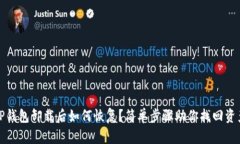 TP钱包卸载后如何恢复？简单步骤助你找回资产