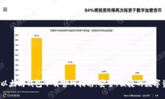 2023年以太坊钱包下载官网指南：安全、便捷的数