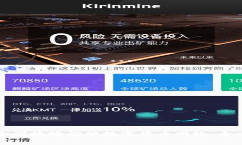 如何安全便捷地切换数字货币网络：全方位指南