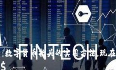 2025必看：数字货币抬头的实用方法，现在就来了