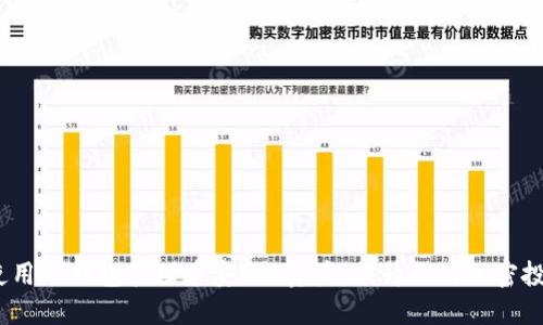  如何使用TP钱包管理币安bnb资产，提升你的加密投资体验
