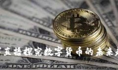 2025必看：一辉直播探究数字货币的未来趋势与投