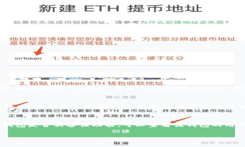 在TP（例如某个特定的钱包或交易平台）中，互转资产的能力通常取决于该平台的具体功能和设置。以下是一些关于TP钱包互转资产的常见情况：

TP钱包的基本功能
TP钱包一般是为用户提供一个存储和管理数字资产的平台。大多数TP钱包支持多种加密货币的存储，包括比特币、以太坊、USDT等。

资产互转的基本原理
在TP钱包中，用户通常可以通过钱包之间的地址进行资产转账。每个钱包都会有一个唯一的地址，用户只需将资产发送到另一个钱包的地址即可实现互转。资产的转移通常是通过区块链技术进行验证和记录，确保交易的安全性和透明性。

确认TP钱包间互转资产的限制
然而，并非所有TP钱包都支持资产的互转功能。有些钱包可能只允许用户接收资产，而没有主动发送的能力。此外，特定的数字资产可能也受到限制，某些资产可能仅能在特定平台或钱包内流通。

如何在TP钱包中互转资产
如果TP钱包支持资产互转，用户可以按照以下步骤进行操作：
ol
li打开TP钱包，选择要转出的资产。/li
li输入接收方的钱包地址，确保地址的准确性非常重要，因为一旦发送，交易无法逆转。/li
li输入要发送的金额，并根据需要确认交易费用。/li
li点击确认按钮，等待交易确认。/li
/ol

费用与转账时间
在TP钱包中进行资产互转时，用户通常需要支付一定的交易费用，费用的高低可能取决于区块链网络的拥堵情况。此外，资金到账的时间也会受到区块链处理速度的影响，有时交易可能会在几分钟内完成，而在网络繁忙时可能需要更长的时间。

资产安全性考量
用户在进行资产互转时，须考虑安全性。使用TP钱包时，建议开启双重认证功能，以提升账户安全。此外，选择信誉良好的TP钱包是确保资产安全的重要步骤，遵循相关安全建议能有效防止资产丢失。

结论
综上所述，是否能在TP钱包中互转资产取决于具体钱包的功能和设定。用户如需了解自己使用的TP钱包是否具备该功能，可以查看该钱包的用户手册或联系客服以获得更多帮助。

如果有更多的具体信息或使用场景，我可以提供更详细的解答！