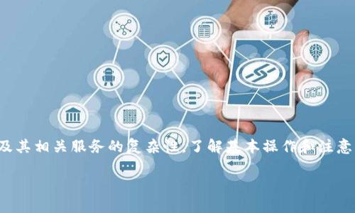 要将TP钱包中的ERC20代币进行转换，可以按照以下步骤进行操作。这里将简要介绍如何在TP钱包中完成ERC20代币的转换，同时提供一些注意事项，以帮助您顺利完成这一过程。

### 步骤一：打开TP钱包
首先，确保您的TP钱包已经下载并安装在您的手机上，并且您已经完成了钱包的创建或导入。如果您还没有安装TP钱包，可以在应用商店中搜索并下载该应用。

### 步骤二：登录您的钱包
打开TP钱包后，输入您的密码或使用指纹登录。如果您之前使用了助记词创建钱包，请确保您记住了助记词，以便于在需要时进行恢复。

### 步骤三：查找ERC20代币
登录成功后，在钱包的主界面中，您将看到各个支持的代币列表。点击“资产”选项，以查看您的ERC20代币。找到您想要转换的代币，并点击进入该代币的详细页面。

### 步骤四：选择转换选项
在代币详细页面中，您会看到“发送”、“接收”及“兑换”等选项。要进行转换，点击“兑换”或“兑换成其他代币”选项。如果该选项正在进行维护或更新，请稍后再试。

### 步骤五：选择兑换的目标代币
在兑换页面，系统会提示您选择要兑换的目标代币。通常会列出可用的代币列表，您可以选择自己想要获取的代币。例如，将USDT兑换为ETH。确认选择后，输入您想要兑换的数量。

### 步骤六：确认交易信息
在输入兑换数量后，钱包会显示交易手续费和最终接收金额。在确认所有信息正确无误后，点击“确认”按钮。请注意，交易手续费是根据网络状态和代币的不同而不同的，通常需要一些Ether作为手续费。

### 步骤七：等待交易完成
提交交易后，您只需稍等片刻，直到交易在区块链上得到确认。您可以在“交易记录”中查看交易状态，一旦交易完成，您将在钱包中看到您的新代币。

### 注意事项
在进行ERC20代币转换时，有几个要点需要特别留意：
ul
li确保选择的目标代币支持ERC20标准，不同代币之间的兼容性可能会影响转换成功率。/li
li务必关注交易手续费，根据市场情况，手续费可能会波动。/li
li在确认交易前，双重检查输入的地址和数量，确保没有输入错误。/li
li若遇到任何系统问题或交易失败，请咨询TP钱包的客服支持。/li
/ul

### 总结
总体来说，将TP钱包中的ERC20代币进行转换是一个简单的过程，只需按照上述步骤操作即可成功完成交易。由于区块链技术及其相关服务的复杂性，了解基本操作和注意事项能帮助用户避免不必要的损失。希望本指南对您有所帮助，让您能成功进行代币转换，在加密货币的世界中更加游刃有余。

希望这些信息能为您提供帮助！如有更多需求，请随时告知。