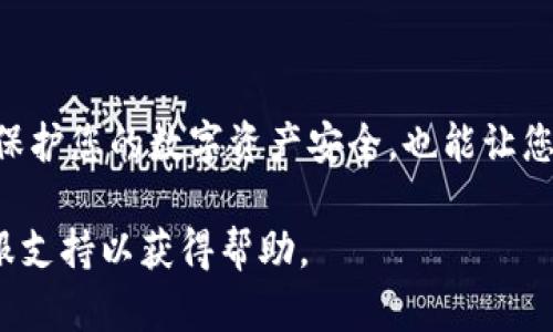 要取消TP钱包（TokenPocket）的授权，您可以按照以下步骤进行操作。请注意，具体步骤可能会因软件版本或手机操作系统而有所不同。

### 步骤一：打开TP钱包

首先，您需要在手机或设备上找到并打开TP钱包应用程序。如果您还没有安装TP钱包，您可以从App Store或Google Play商店下载并安装。

### 步骤二：登录您的钱包账户

打开应用后，输入您的钱包账户信息进行登录。如果您设置了密码或指纹识别，请按照提示完成验证。

### 步骤三：进入账户管理

登录后，您会看到主界面。在界面底部或侧边栏中，寻找“资产”或“账户”选项，点击进入账户管理页面。

### 步骤四：查看已授权的DApps

在账户管理页面中，通常会有“授权管理”或“授权记录”的选项。点击进入后，您将看到所有已授权的去中心化应用（DApps）的列表。

### 步骤五：选择要取消授权的DApp

在已授权的DApps列表中，找到您希望取消授权的应用。点击该应用，可以查看更详细的信息和授权状态。

### 步骤六：取消授权

在DApp的详情页面中，您应该能看到“取消授权”或“撤回授权”的选项。点击此选项，并确认您的操作。通常，系统会要求您再次输入密码或进行身份验证以确保安全。

### 步骤七：确认取消授权成功

一旦您取消了授权，系统会提示您操作成功。此时，您可以返回授权管理页面，确认该DApp已不再出现在已授权列表中。

### 注意事项

在取消授权时，请确保您了解该DApp的功能及其对资产的影响。某些DApp可能在您取消授权后无法再使用，或者需要重新授权才能继续使用。

### 总结

通过以上步骤，您可以轻松地在TP钱包中取消对不再需要的DApp的授权。这不仅有助于保护您的数字资产安全，也能让您在使用钱包时更加安心。此外，定期检查和管理已授权的DApps，是一种良好的安全习惯。

如果您在操作过程中遇到问题，建议查看TP钱包的官方帮助文档，或直接联系他们的客服支持以获得帮助。