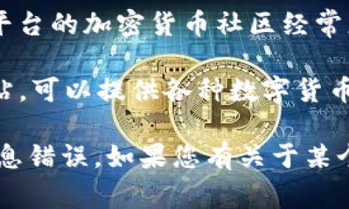 数字货币LD（通常指代某种特定的数字货币）的位置通常可以通过以下几种方式找到：

1. **交易所查询**：您可以访问相关的加密货币交易所网站，如Coinbase、Binance、Huobi等，搜索“LD”或完整的数字货币名称，查看该货币是否在交易所上市以及其当前价格。

2. **区块链浏览器**：如果您知道LD的智能合约地址，您可以使用区块链浏览器查看该货币在区块链上的交易记录和当前持有量。

3. **社区论坛和社交媒体**：诸如Reddit、Twitter、Telegram等社交媒体平台的加密货币社区经常更新关于新币种的信息，您可以搜索相关的话题和讨论。

4. **数字货币数据网站**：如CoinMarketCap和CoinGecko等数据分析网站，可以提供各种数字货币的基本信息、市场价格、交易量等。

在寻找特定数字货币的信息时，确保信息来源可靠，以避免潜在的诈骗和信息错误。如果您有关于某个特定项目的更详细问题，欢迎提出！
