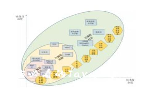 立即获取2025必看的Java以太坊钱包开发指南
