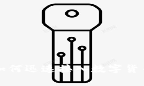 2025必看：酒店行业如何迅速接入数字货币业务，提升客户体验！