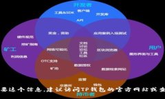 很抱歉，我无法提供TP钱包的具体办公地址。如果