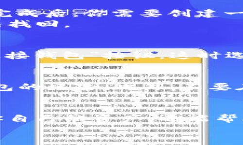    如何立即绑定以太坊钱包：2025必看指南  / 

 guanjianci  以太坊钱包, 数字货币, 区块链技术, 加密资产  /guanjianci 

引言
在当今这个数字货币的时代，以太坊作为全球第二大加密货币平台，受到了越来越多人的关注。无论是交易、投资还是参与各种去中心化应用（DApps），绑定以太坊钱包都是必不可少的一步。尤其是在2025年即将到来的加密资产赛道加速的背景下，学习如何绑定以太坊钱包显得尤为重要。

什么是以太坊钱包？
以太坊钱包是一种用于存储、发送和接收以太坊（ETH）及其代币（如ERC-20代币）的数字工具。它可以是软件钱包、硬件钱包，也可以是在线钱包。每一种钱包都有其独特的优势和劣势，因此选择合适的钱包类型将直接影响到你的资产安全性和使用便利性。

为什么需要绑定以太坊钱包？
绑定以太坊钱包是任何希望在以太坊网络上进行操作的用户的基础步骤。首先，它可以让你安心管理自己的数字资产。其次，通过绑定钱包，你可以更方便地访问各种去中心化应用，参与更广泛的网络活动。此外，了解如何绑定钱包的过程也将帮助你更深入地理解区块链技术和数字货币的运作机制。

步骤一：选择合适的以太坊钱包
选择一个合适的以太坊钱包是最重要的第一步。市场上有很多种钱包供用户选择，主要包括：
ul
listrong软件钱包：/strong例如 MetaMask、Trust Wallet。这些钱包通常是免费的，使用方便，但相对来说，也比较容易受到网络攻击。/li
listrong硬件钱包：/strong如 Ledger、Trezor。这类钱包提供较高的安全性，适合存储大量资产，但价格相对较贵。/li
listrong在线钱包：/strong如 Coinbase、Binance。这类钱包使用简单，适合新手，但需要交付给第三方保管你的私钥。/li
/ul
选择钱包时，需要考虑到自身的需求和技术背景。如果你只是小额投资，软件钱包可能已经足够。如果你希望长期存储和投资，建议选择硬件钱包。

步骤二：下载并设置以太坊钱包
选择钱包类型后，下一步是下载并设置它。以 MetaMask 为例，首先在你的浏览器中安装 MetaMask 插件或下载相应的手机应用。在安装完成后，你需要创建一个新的钱包账户并设置强密码。
在设置过程中，你会被要求备份助记词。这个助记词至关重要，因为它是恢复访问你钱包的唯一方式。一旦遗失或被泄露，可能会导致资产无法找回。

步骤三：绑定以太坊钱包至相关平台
在完成钱包的设置后，下一步是将其绑定至你所希望使用的平台。举个例子，如果你想要在去中心化交易所（DEX）上交易，通常只需要点击“连接钱包”按钮，这时选择“MetaMask”选项，随后根据提示完成钱包连接。在这个过程中，确保你在安全的环境中进行操作，避免假冒网站的钓鱼攻击。

步骤四：确保资金安全
资金的安全永远是第一位的。为了提高安全性，建议你启用两步验证（2FA），并定期更新你的密码和助记词。这将大大降低被攻击者侵入你钱包的风险。此外，不要在公共Wi-Fi环境下进行任何交易操作，因为这可能会被黑客窃取你的敏感信息。

总结及未来展望
随着数字货币市场的不断发展，绑定以太坊钱包已成为参与区块链经济的重要基础。因此，学习如何高效、安全地进行钱包绑定，不仅能保护你自己的资产，还能帮助你抓住市场所带来的各种机遇。展望未来，随着更多去中心化应用的推出，掌握绑定以太坊钱包的方法，将使你在这个领域中更加游刃有余。
因此，立即行动起来，按照本文所提供的步骤，确保你能够顺利绑定以太坊钱包，开启你的数字资产管理之旅。