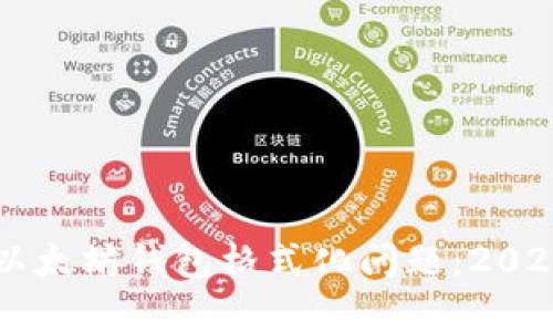立即修复以太坊钱包格式化问题：2025必看指南