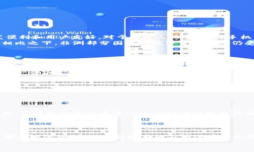   数字货币2025必看：立即了解其大规模普及现状和未来趋势 / 

 guanjianci 数字货币, 区块链, 加密货币, 金融科技 /guanjianci 

引言
近年来，数字货币的概念迅速崛起，成为全球金融体系中不可忽视的一部分。尤其是在2020年以后，新冠疫情极大地推动了线上交易和非接触式支付的普及。在这样的背景下，许多人开始关注数字货币是否已经实现了大规模普及。无论是比特币、以太坊等主流加密货币，还是各国央行推出的数字货币（CBDC），它们的流行趋势和广泛应用正值关键时期。因此，了解数字货币的现状和未来趋势显得尤为重要。

数字货币的定义与分类
数字货币是指以数字形式存在的货币，相对于传统的纸币和硬币，数字货币更具便捷性和安全性。根据不同的特点，数字货币可以分为以下几类：
ul
    listrong加密货币：/strong这类货币使用加密技术保障交易的安全性和匿名性，包括比特币、以太坊等，它们通常基于区块链技术，具有去中心化的特性。/li
    listrong中央银行数字货币（CBDC）：/strong这是由各国中央银行发行的法定数字货币，它旨在提高支付效率和降低交易成本，例如中国的数字人民币。/li
    listrong稳定币：/strong这种加密货币通常与法定货币挂钩，能够减少价值波动，方便交易和使用。/li
/ul
通过这几种类别，我们可以更加清晰地理解数字货币的多样性以及其在整个金融科技生态系统中的角色。

数字货币的大规模普及现状
从使用情况来看，数字货币在全球范围内已逐渐渗透到人们的日常生活中。这一现象得益于多个因素的综合作用。首先，随着技术的进步，数字货币交易的平台和应用程序（APP）越发便利和用户友好。对于普通人而言，使用手机便可轻松交易；其次，越来越多的商家开始接受数字货币支付。例如，特斯拉以及一些国际零售品牌的接纳，使得潜在用户群体不断扩大。
然而，数字货币普及程度的差异在不同国家和地区之间存在显著差异。在某些地区，例如北美和欧洲，数字货币交易已经相对成熟，众多人群日常生活中均涉及到数字货币及其应用。相比之下，非洲部分国家的数字货币使用仍受限于基础设施和政策环境。

影响数字货币普及的主要因素
数字货币的普及不仅受到技术和市场的驱动，同时也受到政策、教育和文化的影响。
ul
    listrong政策环境：/strong各国政府对数字货币的政策态度差异明显，这直接影响了数字货币的合法性和接受程度。一些国家积极支持数字货币的发展，制定相关法律框架；而另一些国家则选择禁止或限制其使用，从而影响民众的接受度。/li
    listrong教育与意识：/strong公众对数字货币的认知和理解是普及的另一关键因素。持续的宣传和教育能够降低人们对数字货币的误解和恐惧，从而推动其更广泛的采用。/li
    listrong技术进步：/strong区块链技术和相关金融科技的快速发展，使得数字货币交易变得更加高效和安全。这不仅增加了用户的信任，同时降低了进入市场的门槛。/li
/ul
这些因素之间相互交织，共同作用于数字货币的传播与接受。

数字货币的未来发展趋势
展望未来，数字货币在全球经济中的地位有望进一步上升。首先，随着金融科技的不断进步，数字货币的交易速度和安全性都将得到提升，从而更加符合消费者和商家的实际需求。此外，作为配合金融去中心化（DeFi）趋势的产品，数字货币有望在未来加速推动传统金融与新兴资产的融合。
再者，各国对数字货币的监管政策可能会更加规范与透明，从而提高市场的稳定性。随着央行数字货币（CBDC）逐步落地，它们将在一定程度上民主化数字货币，提升全社会的接受度。

总结与展望
总体来说，数字货币正经历一场动态的发展变革。当前虽然已初步实现了一定的普及，但仍存在许多挑战需要克服，包括技术、政策、市场接受度等方面的问题。因此，我们有理由相信，随着时间的推移，以及技术的不断进步和各国政策的逐步完善，数字货币将在不久的将来实现更大规模的普及。
因此，无论是投资者还是普通消费者，都应密切关注数字货币的发展动态，抓住这场金融变革带来的机遇与挑战，这绝对是2025年的一个值得关注的主题！