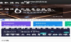 数字货币支付因其便捷性与安全性而受到越来越