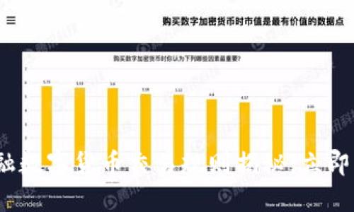 2025必看：金融数字货币交易规则揭秘，立即掌握投资机会！