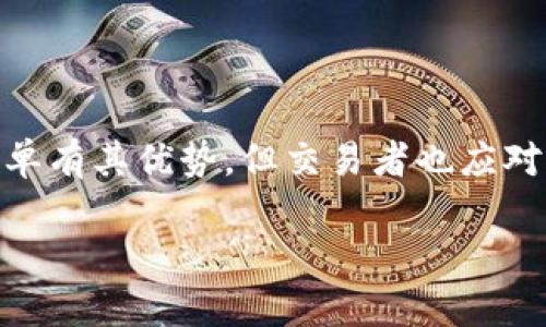数字货币挂单是指在数字货币交易平台上，交易者可以创建的订单，以买入或卖出特定数量的数字货币。在一个挂单中，交易者设定了他们愿意接受的价格，且这些订单会在交易所的订单簿中等待被执行。下面将详细介绍数字货币挂单的概念、类型、操作步骤等内容。

什么是数字货币挂单？
数字货币挂单可以理解为在交易平台上放置一个“请求”或“订单”，表示交易者希望在某个特定价格买入或卖出数字货币。这种方式不仅可以帮助交易者在市场波动时收益，还能减少持续关注市场的时间。

数字货币挂单的类型
挂单主要有两种类型：限价单和市价单。
ul
  listrong限价单/strong：交易者设定一个买入或卖出的具体价格。如果市场价格达到这个设定的价格，挂单便会被执行。例如，交易者希望以50美元的价格买入某种数字货币，他们可以设置限价单在50美元处挂着。当市场价格下跌到50美元时，买入单便会执行。/li
  listrong市价单/strong：这是另一种类型的挂单，交易者并不关心具体的价格，而是选择立即以市场当前的价格买入或卖出。这种方式比较快速，但可能会面临价格滑点的问题，即实际交易价格与预期价格的差异。/li
/ul

如何在数字货币交易所进行挂单？
不同的数字货币交易平台可能在操作界面和步骤上有所不同，但总体流程通常包括以下几个步骤：
ol
  listrong注册一个交易账户/strong：选择信誉良好的数字货币交易平台，注册账户并完成身份验证。/li
  listrong充值/strong：将法币或其他数字货币充值到你的交易账户中，以便进行交易。/li
  listrong选择挂单类型/strong：在交易界面选择限价单或市价单，填写相关信息。/li
  listrong设置价格与数量/strong：对于限价单，输入希望买入或卖出的价格和数量；对于市价单，只需输入数量即可。/li
  listrong确认订单/strong：检查所有输入的内容是否正确，然后确认挂单。/li
/ol

挂单的优势与劣势
使用挂单的好处和局限性如下：
h4优势/h4
ul
  listrong避免过度交易：/strong通过设置挂单，交易者可以在价格达到预定水平时自动执行交易，无需持续关注市场。/li
  listrong价格：/strong挂单能帮助交易者在价格波动时以更理想的价格成交，尤其是在市场剧烈波动的情况下。/li
/ul
h4劣势/h4
ul
  listrong执行风险：/strong不一定能以期望的价格成交，特别是在市场流动性不足或价格迅速变动时。/li
  listrong漏单风险：/strong如果市场价格未能达到交易者设定的价格，挂单可能长时间未被执行。/li
/ul

如何管理挂单
管理挂单是数字货币交易中十分重要的一部分。如果交易者发现市场条件变化，可能需要对挂单进行调整。以下是一些管理挂单的建议：
ul
  listrong定期检查：/strong建议交易者定期查看自己的挂单情况，根据市场动态及时调整。/li
  listrong设置止损单：/strong可以为挂单设置止损单，以降低潜在的损失风险。/li
  listrong灵活应变：/strong市场变化莫测，交易者需要灵活应对，适时调整价格或数量。/li
/ul

总结
数字货币挂单是一种使交易者能够灵活处理市场情况的工具，既可以节省时间，又可以在价格合适时自动成交。尽管挂单有其优势，但交易者也应对市场变化保持敏感，学会有效管理订单策略，才能在数字货币交易中获得理想的收益。

希望通过上述的信息，能够帮助你更好地理解数字货币挂单这一概念及其在交易中的应用。