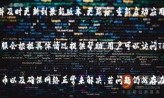 在使用TP钱包（TokenPocket钱包）时，用户可能会遇
