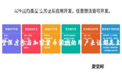 在TP钱包（通常指的是一种支持多种数字资产的加