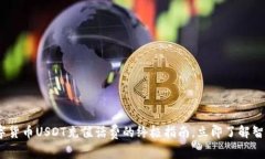 2025必看：数字货币USDT充值话费的终极指南，立即
