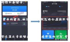 关于TP钱包（TokenPocket Wallet）在国外使用的可行性